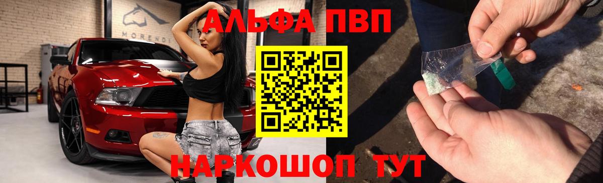 Альфа ПВП  APVP VHQ  Вход с VPN  Кинешма  Альфа ПВП Соль 