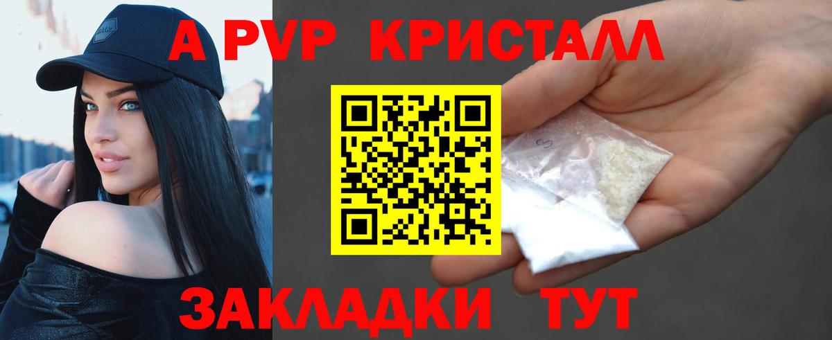 A-PVP Crystall Кинешма