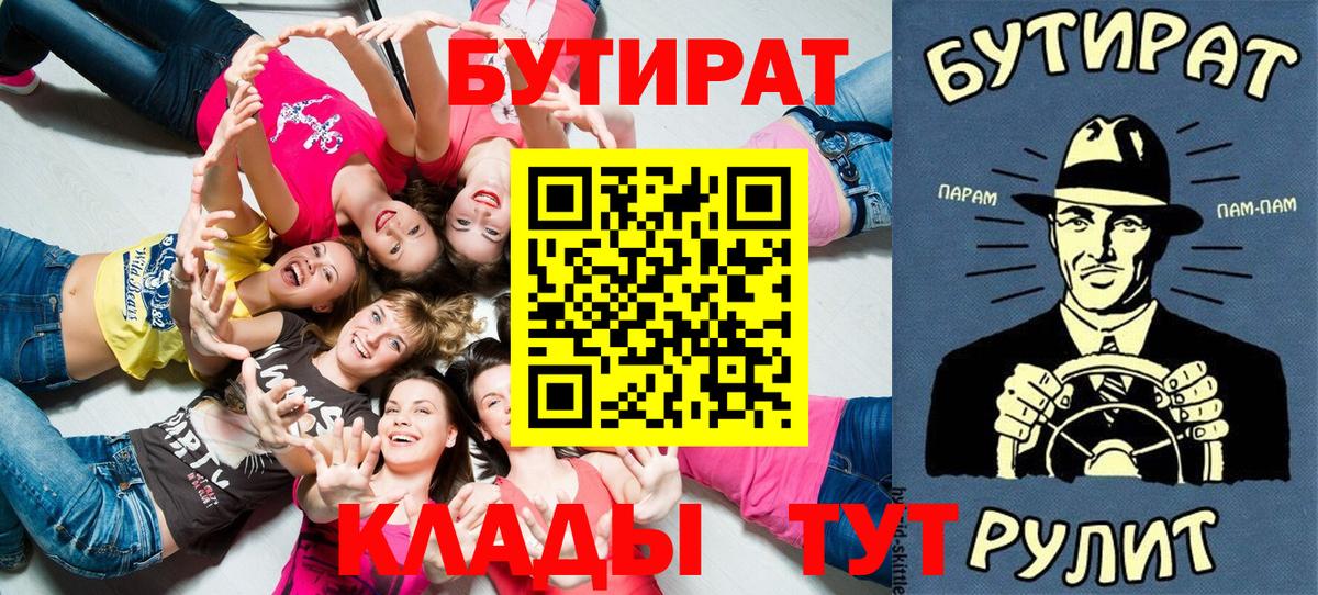 Бутират вода Кинешма