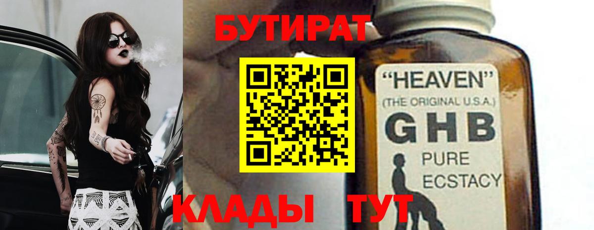 БУТИРАТ буратино  Вход с VPN  Кинешма 