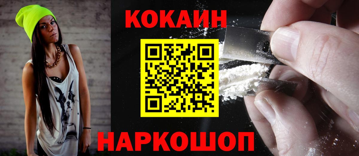 Кокаин VHQ Кинешма