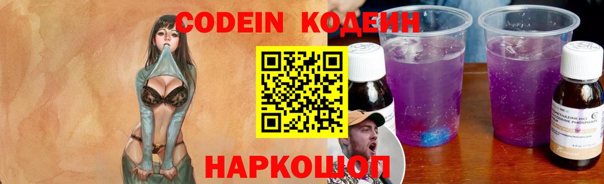Кинешма  Codein напиток Lean (лин)  Вход с VPN 