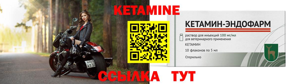 КЕТАМИН VHQ Кинешма