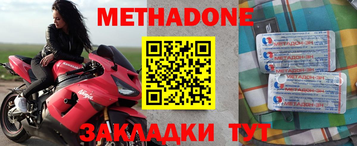 Метадон VHQ  МЕТАДОН methadone  Кинешма  Вход с VPN 